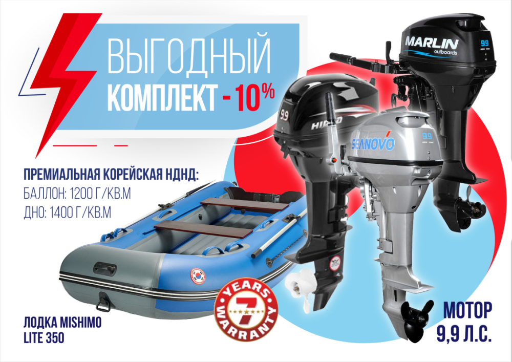 КОМПЛЕКТ ЛОДКА MISHIMO LITE 350 + МОТОР 9,9 (15) Л.С. в Камышине