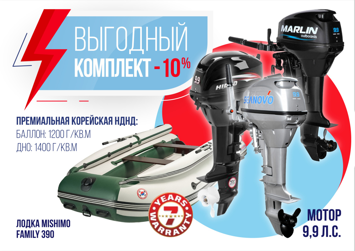 КОМПЛЕКТ ЛОДКА MISHIMO FAMILY LITE 390 + МОТОР 9,9 (15) Л.С. в Камышине