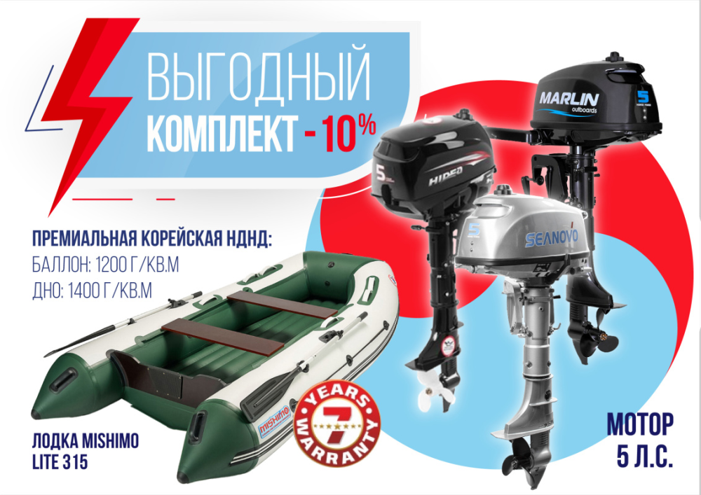 КОМПЛЕКТ ЛОДКА MISHIMO LITE 315 + МОТОР 5л.с в Камышине