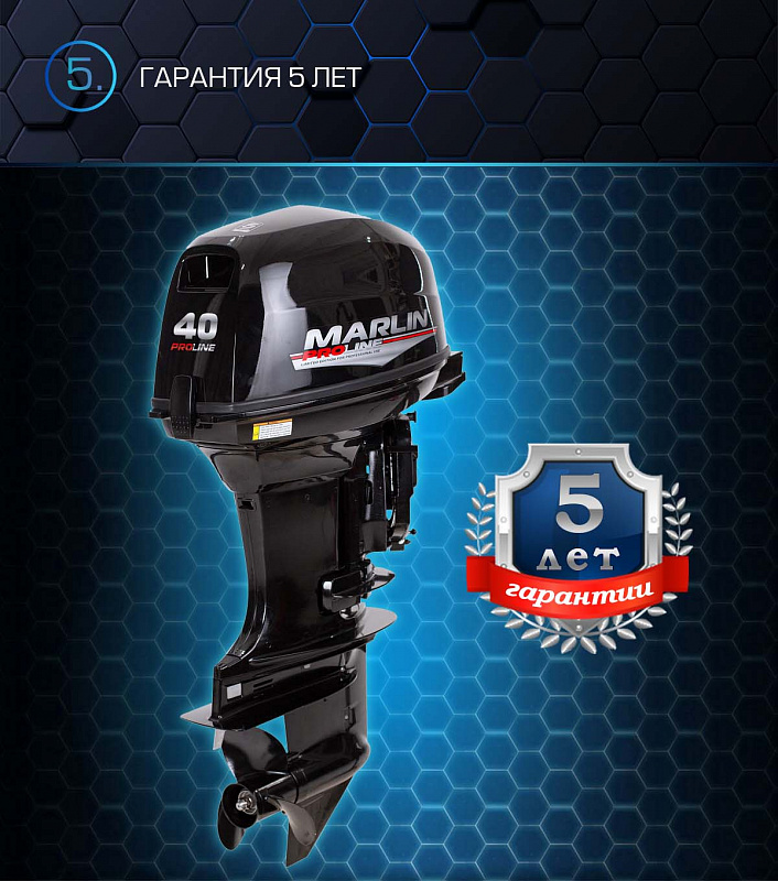 Лодочный мотор MARLIN PROLINE MP 40 AWRL в Камышине