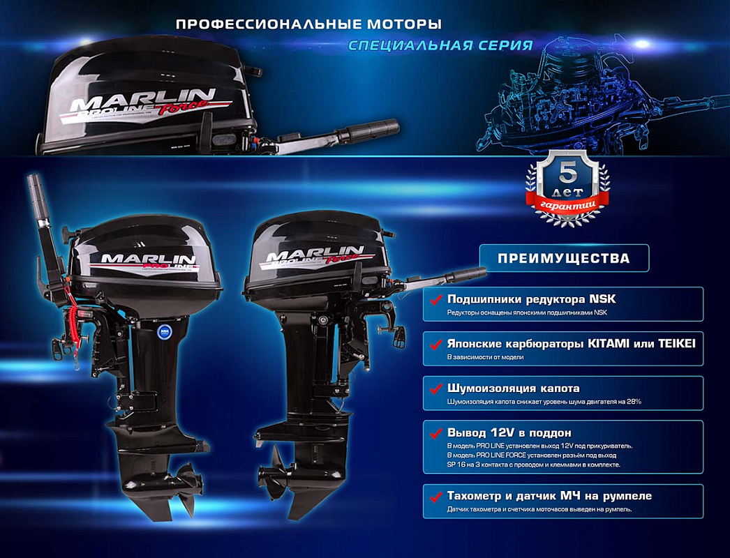 Лодочный мотор MARLIN PROLINE MP 30 AWR в Камышине