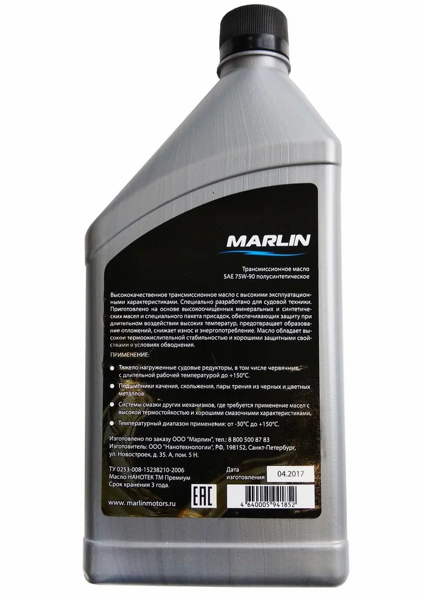 МАСЛО ТРАНСМИССИОННОЕ MARLIN, SAE 75W-90 (1 ЛИТР)/ПОЛУСИНТ. в Камышине