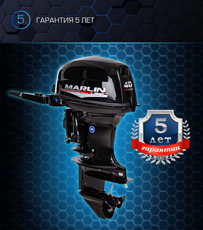 Лодочный мотор MARLIN PROLINE MP 40 AMHL в Камышине