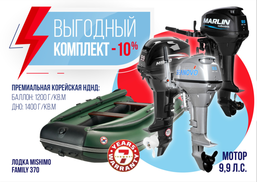 КОМПЛЕКТ ЛОДКА MISHIMO FAMILY LITE 370 + МОТОР 9,9 (15) Л.С. в Камышине