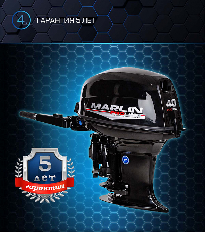 Лодочный мотор MARLIN PROLINE MP 40 AMH в Камышине