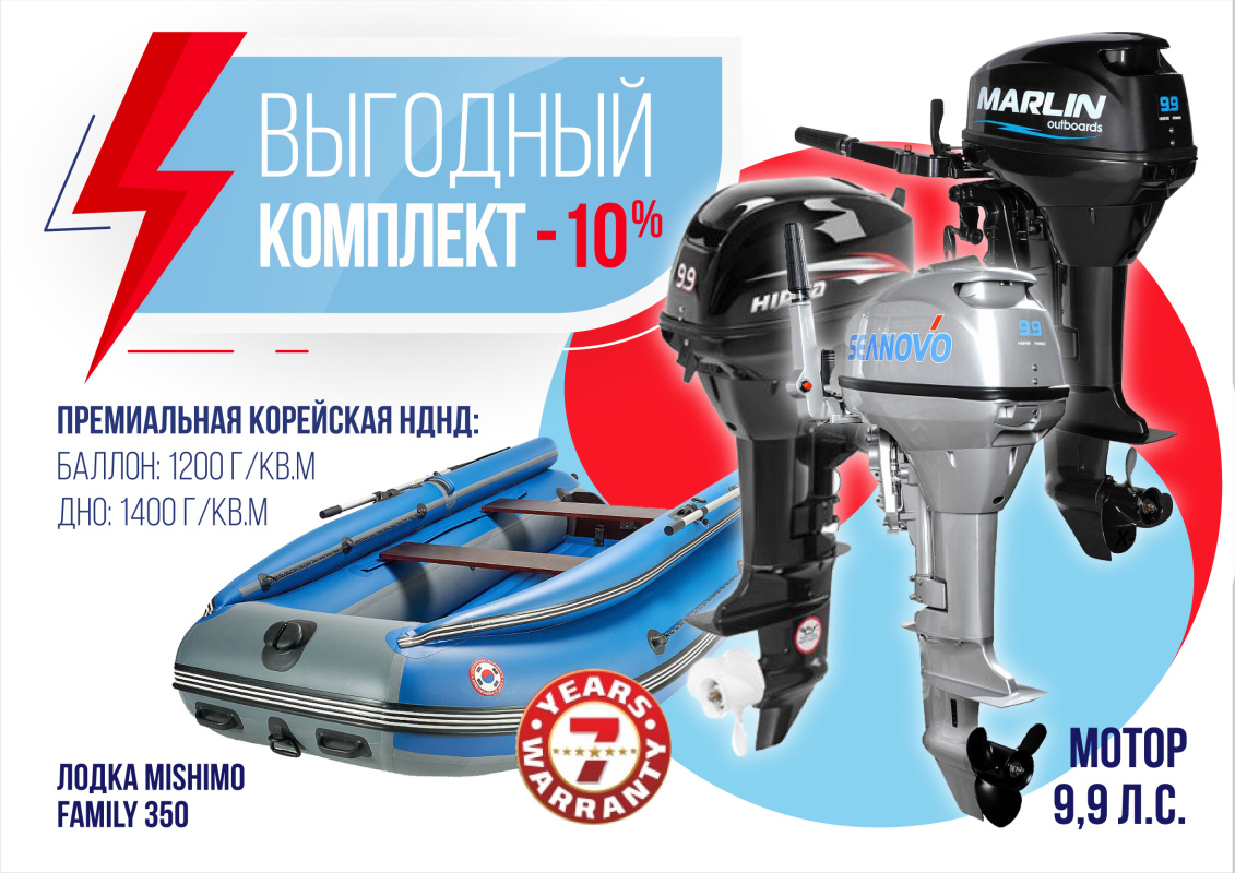 КОМПЛЕКТ ЛОДКА MISHIMO FAMILY LITE 350 + МОТОР 9,9 (15) Л.С. в Камышине