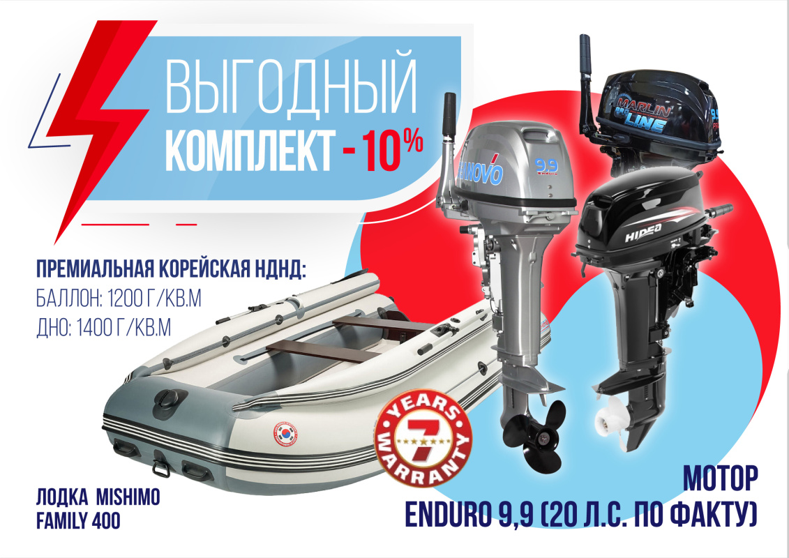 КОМПЛЕКТ ЛОДКА MISHIMO FAMILY LITE 400 + МОТОР 9,9 (20) Л.С. в Камышине