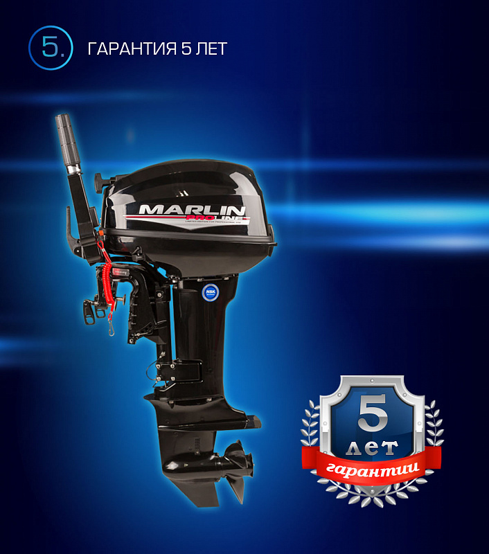 Лодочный мотор MARLIN PROLINE MP 9.9(15) AMHL в Камышине