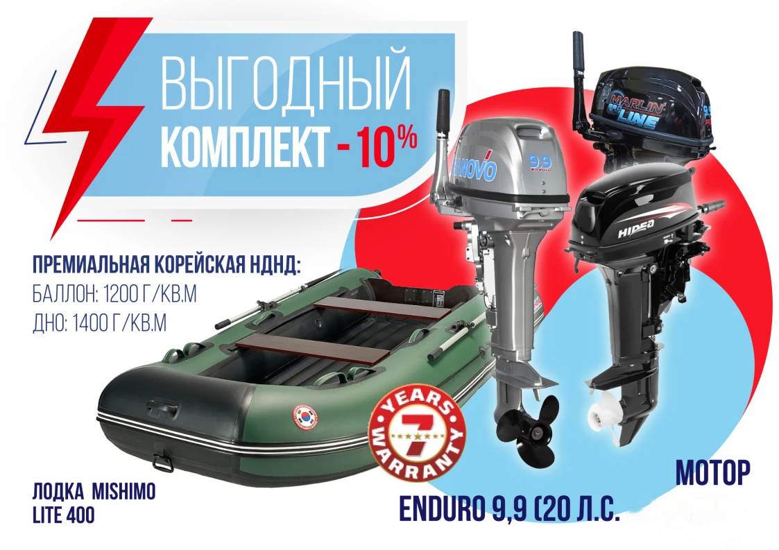 КОМПЛЕКТ ЛОДКА MISHIMO LITE 400 + МОТОР 9,9 (20) Л.С. в Камышине