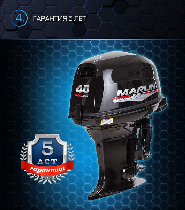 Лодочный мотор MARLIN PROLINE MP 40 AWR в Камышине